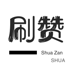 微信视频号点赞-皮皮虾刷粉-微信视频点赞-全民K歌刷播放